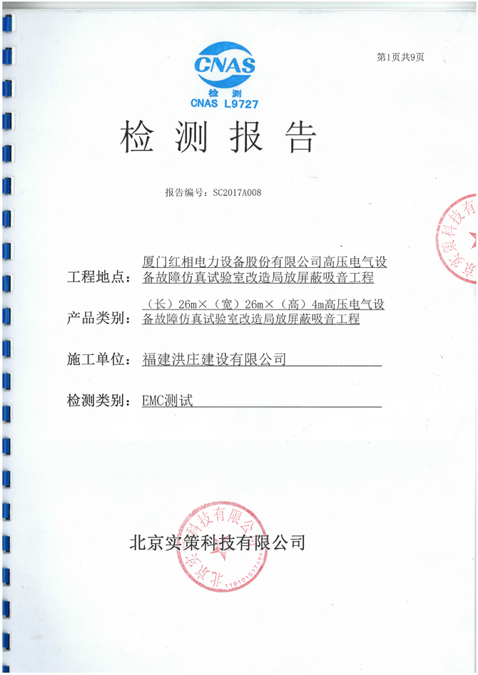 高壓局放實驗室檢測報告 高壓局放實驗室檢測報告